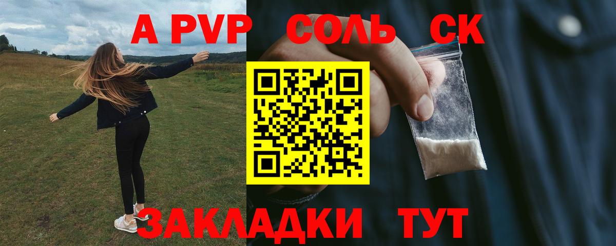 APVP Crystall  Alpha-PVP  Ливны  A-PVP Соль  Вход с VPN 