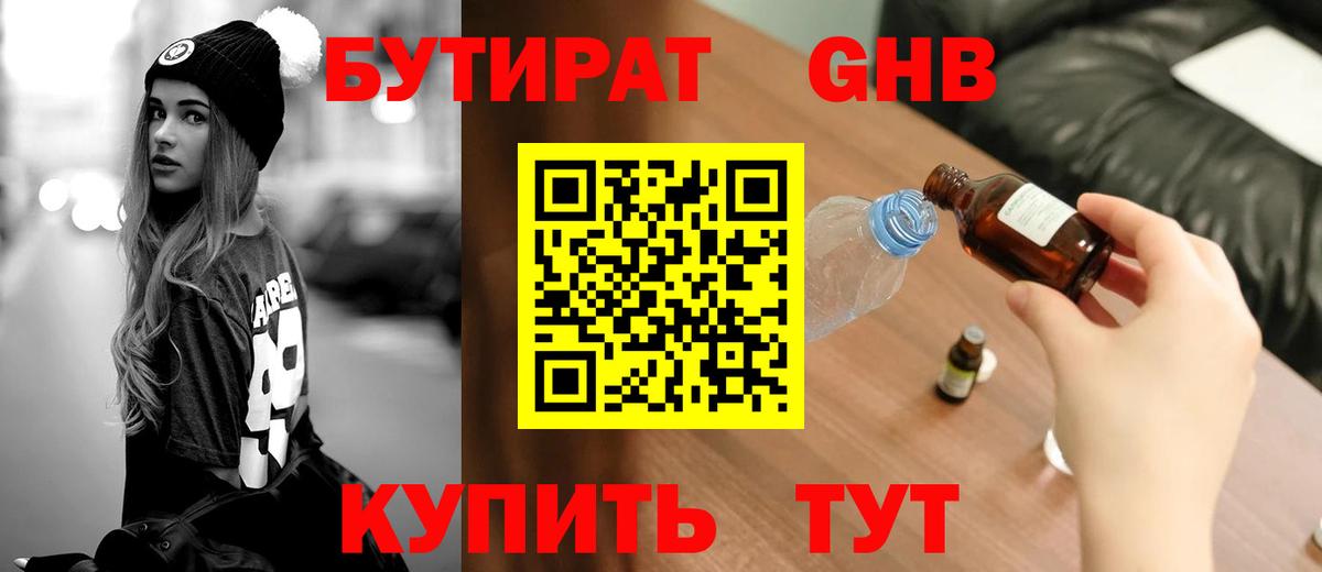 БУТИРАТ 1.4BDO  Вход с VPN  БУТИРАТ  Ливны 