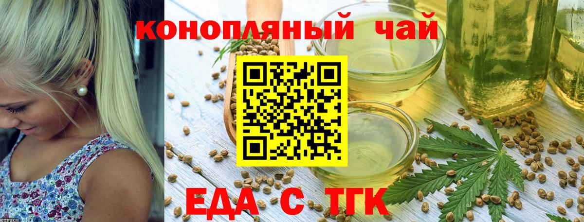 Еда ТГК марихуана  Вход с VPN  Ливны 