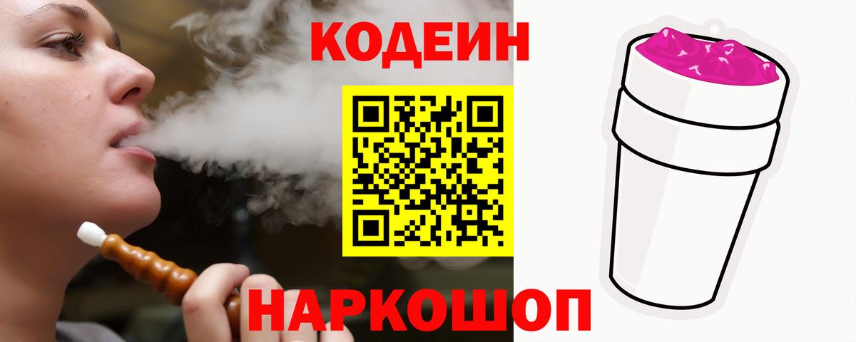 Codein Purple Drank  где можно купить наркотик  Ливны  Кодеиновый сироп Lean Purple Drank  Вход с VPN 