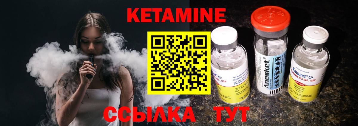 КЕТАМИН VHQ Ливны