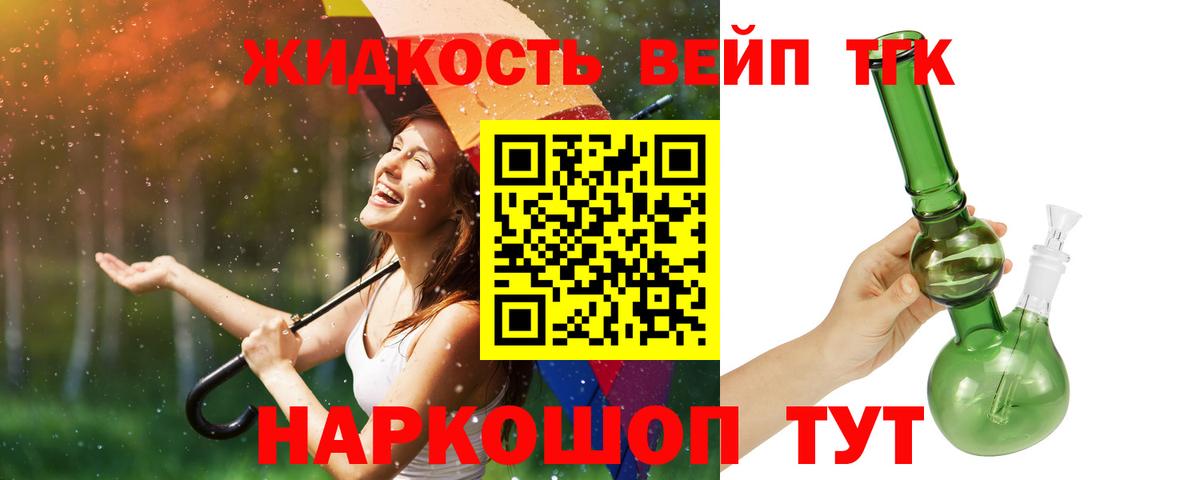ТГК жижа Ливны